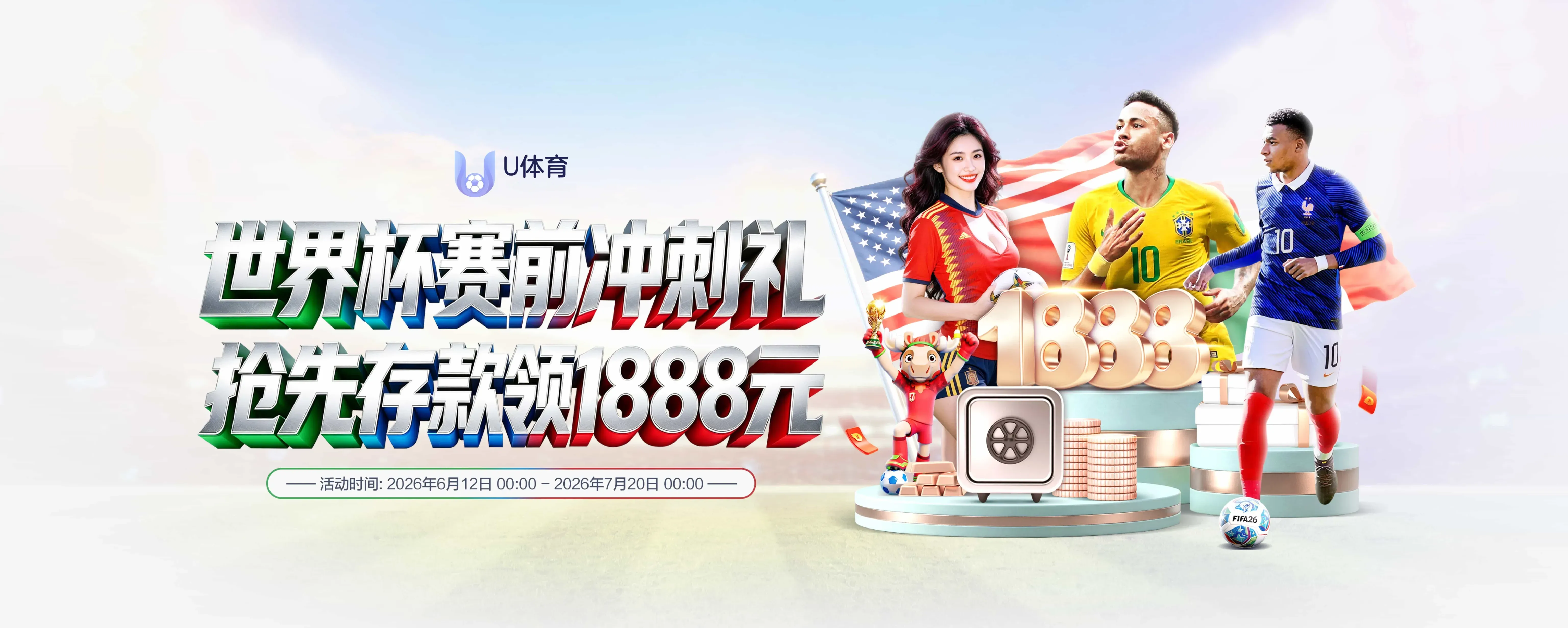 U体育活动公告